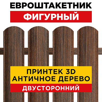 Штакетник Фигурный Античное Дерево 3D Принтек Двусторонний для забора под дерево