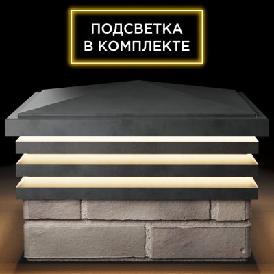 Колпак Бона на 1.5 кирпича Серый с подсветкой 1