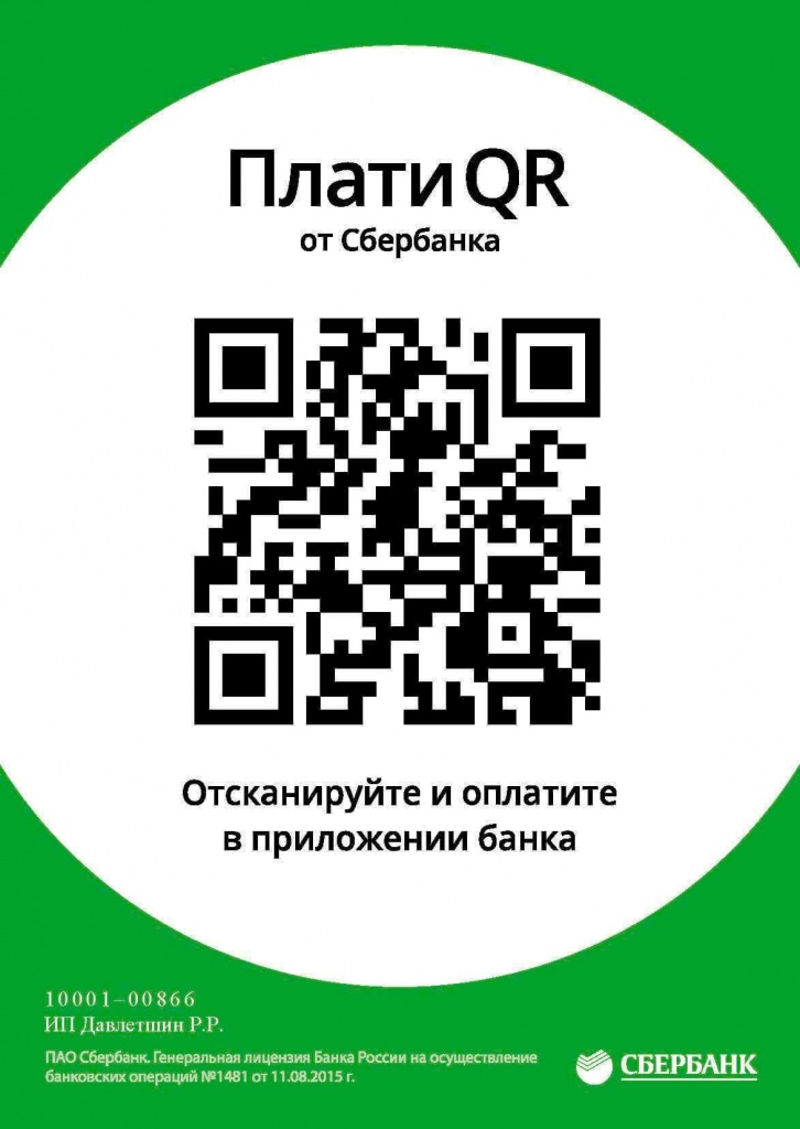 Оплата в интернет-магазине по QR-коду