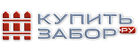 Купить Забор Ру
