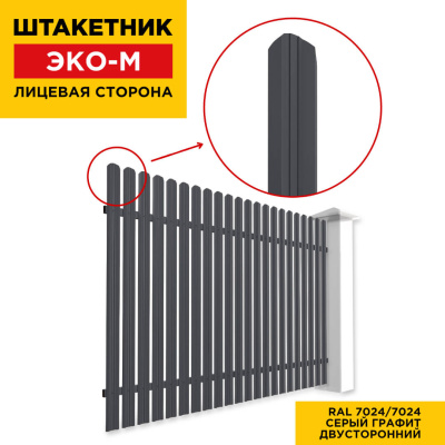 Забор штакетник ЭКО-М RAL7024-7024 Серый Графит двусторонний лицевая сторона